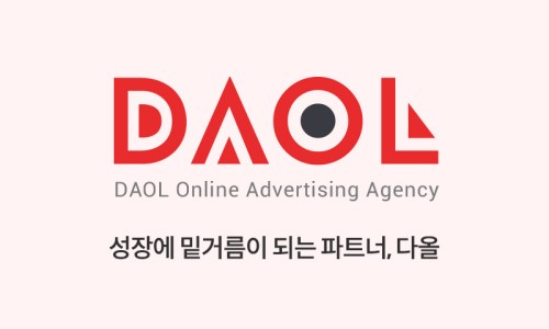 다올광고기획 이미지