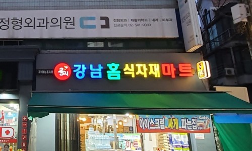홈식자재마트 이미지