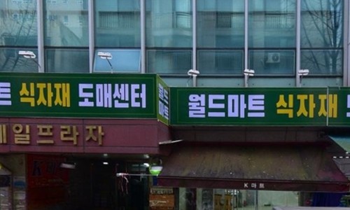 월드농산 이미지
