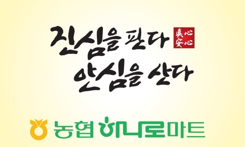 (주)농협하나로유통 이미지
