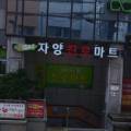 진로마트청과 이미지