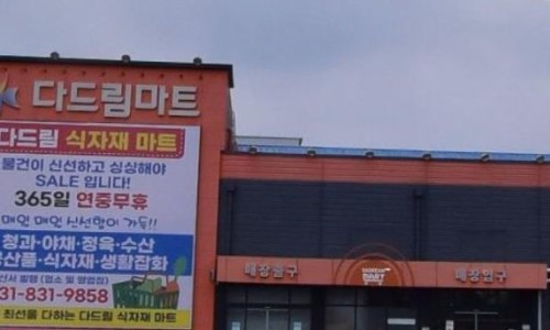 다드림마트 이미지