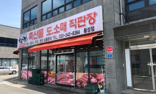 한결마트 이미지