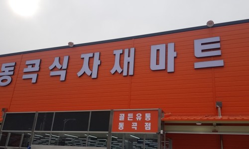 골든농산 이미지