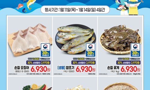 탑마트 수산 이미지