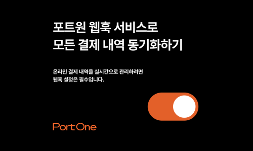 포트원 이미지