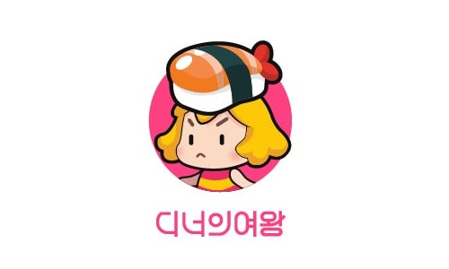냅다청양집미아 이미지