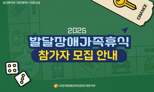 대전광역시장애인부모회 이미지