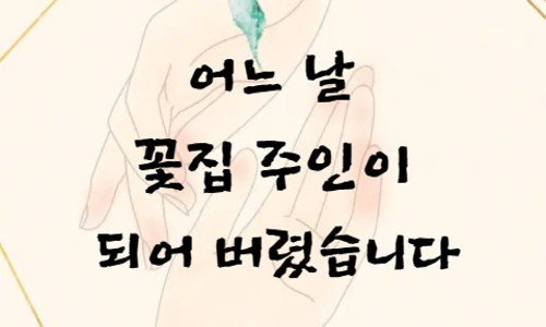 소연화원 이미지