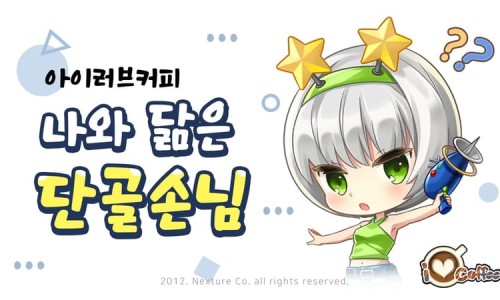 아이러브커피 이미지