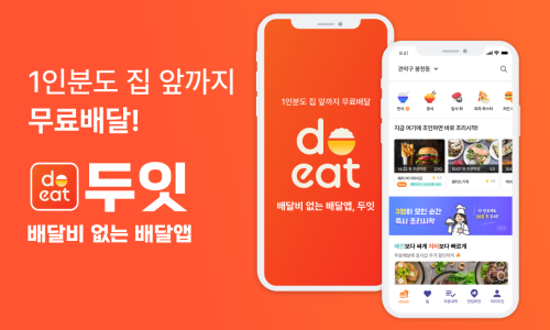 두잇(DO-EAT) 이미지