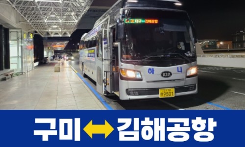 동부하나리무진 이미지