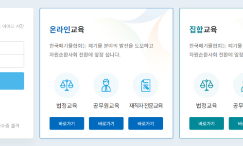 한국자원순환교육협회 이미지
