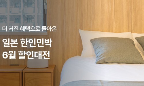 가고싶은민박 이미지