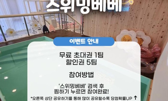 스위밍베베 이미지