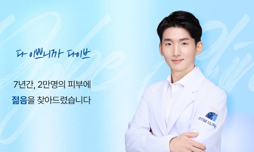 다이브의원 이미지