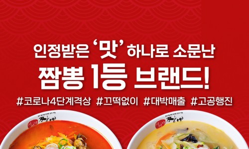 짬뽕엔닭 이미지