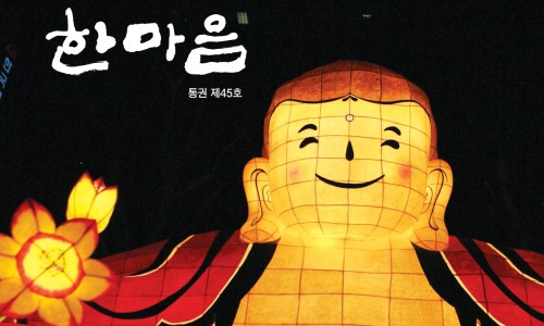 한마음Ⅱ 이미지