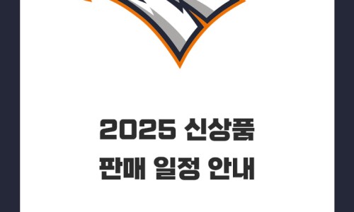 한화이글스 2025 굿즈 가격 및 정보