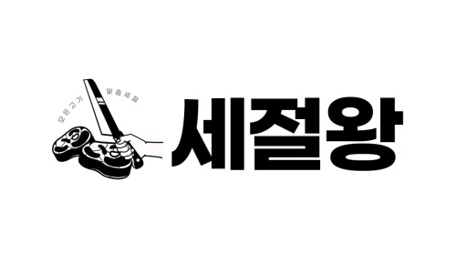 청정에프엔비 이미지