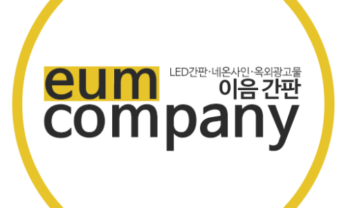 간판하는집 이미지