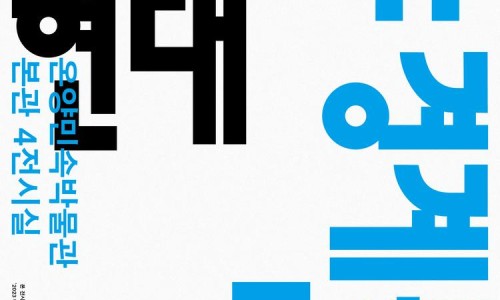 국립현대미술관문화재단 이미지