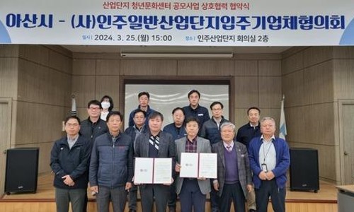 인주일반산업단지입주기업체협의회 이미지
