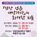 사단법인 한국내방가사보존회 이미지