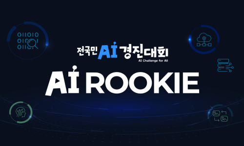 전국민 AI 경진대회 - 인공지능 루키 대회 : 네이버 블로그