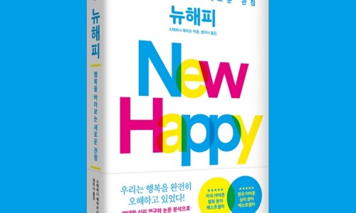 뉴해피 이미지