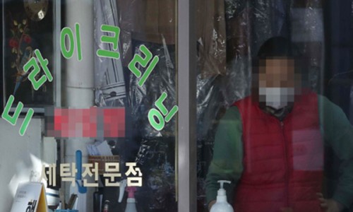 봄세탁소 이미지