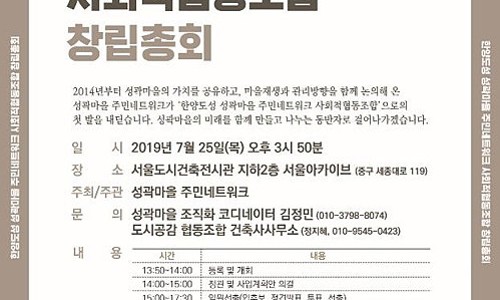 한양도성성곽마을주민네트워크사회적협동조합 이미지