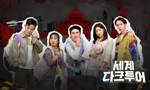 세계로투어 이미지