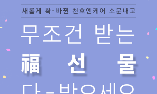 (주)천호엔케어 이미지