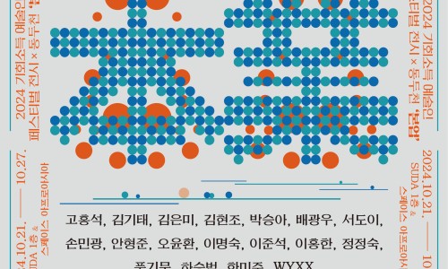 스페이스아프로아시아 이미지