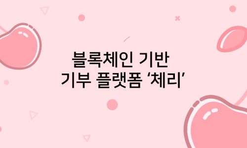 체리호프 이미지
