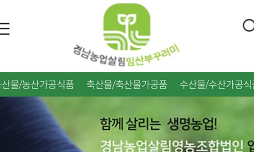 경남농업살림영농조합법인 이미지