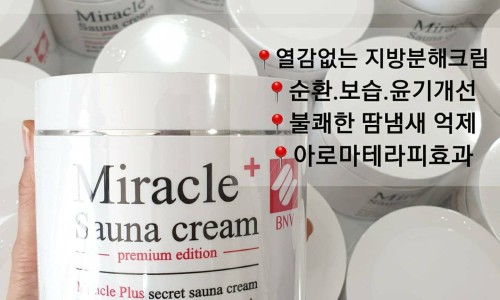 뷰티 미라클 아로마 이미지