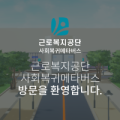 산재 요양보호사교육원 이미지