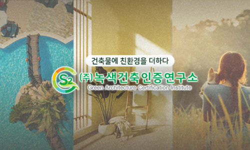 교육시설안전인증연구소 이미지