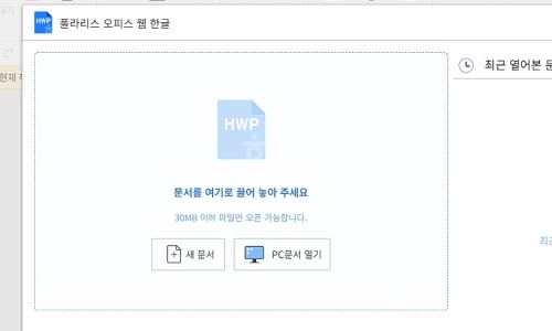 한글 파일 열기 방법 (웹에서 hwp 파일 여는 방법) : 네이버 블로그