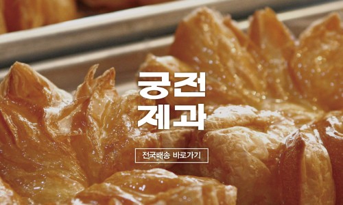 궁전제과월 이미지