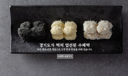 경기도가떡 이미지