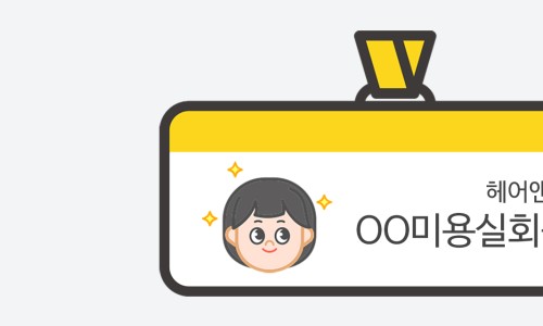 헤어앤미 이미지