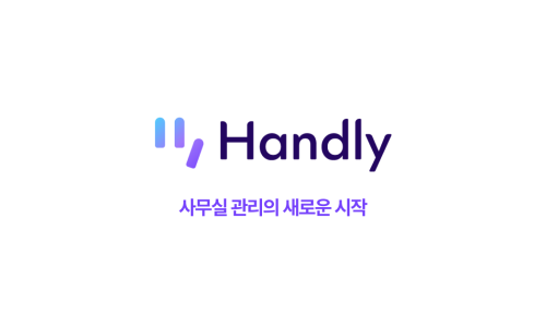 핸들리 이미지