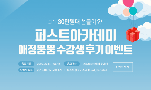 퍼스트바리스타학원 이미지