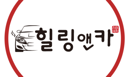 힐링디테일링 이미지