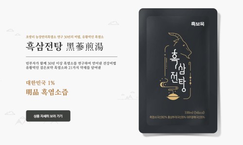 초방리흑염소 이미지