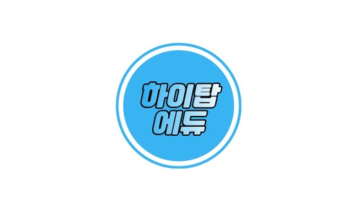 하이탑컨설팅 이미지