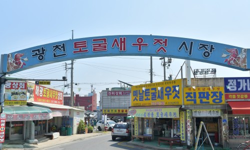 홍성새우젓상회 이미지